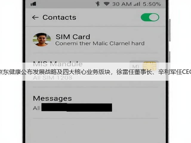 京东健康公布发展战略及四大核心业务版块，徐雷任董事长、辛利军任CEO(图3)