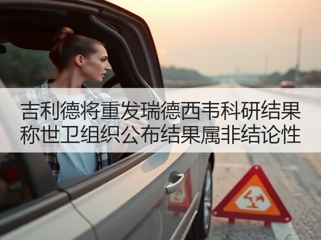 吉利德将重发瑞德西韦科研结果 称世卫组织公布结果属非结论性(图2) 吉利德将重发瑞德西韦科研结果 称世卫组织公布结果属非结论性(图2)