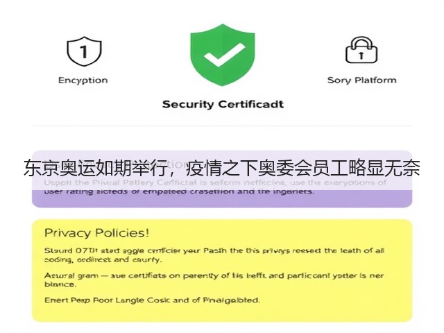 东京奥运如期举行,疫情之下奥委会员工略显无奈(图3) 东京奥运如期举行,疫情之下奥委会员工略显无奈(图3)