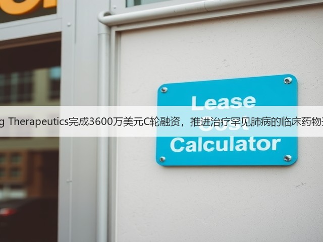 Lung Therapeutics完成3600万美元C轮融资,推进治疗罕见肺病的临床药物开发(图2) Lung Therapeutics完成3600万美元C轮融资,推进治疗罕见肺病的临床药物开发(图2)