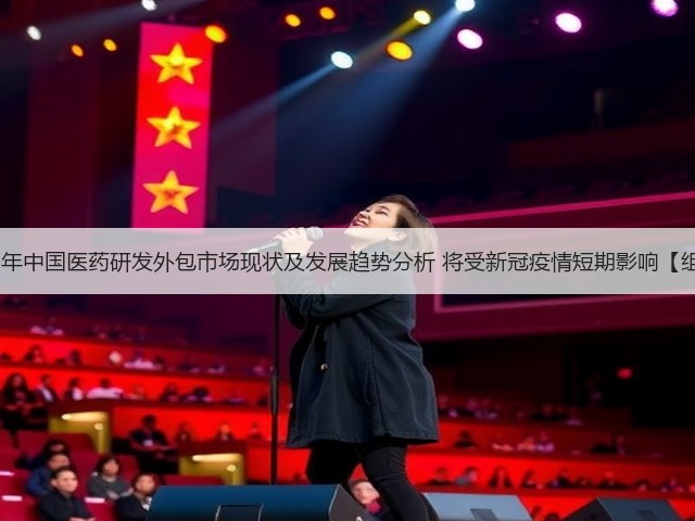 2020年中国医药研发外包市场现状及发展趋势分析 将受新冠疫情短期影响【组图】(图3) 2020年中国医药研发外包市场现状及发展趋势分析 将受新冠疫情短期影响【组图】(图3)