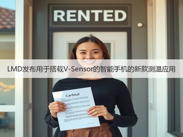 LMD发布用于搭载V-Sensor的智能手机的新款测温应用(图3) LMD发布用于搭载V-Sensor的智能手机的新款测温应用(图3)