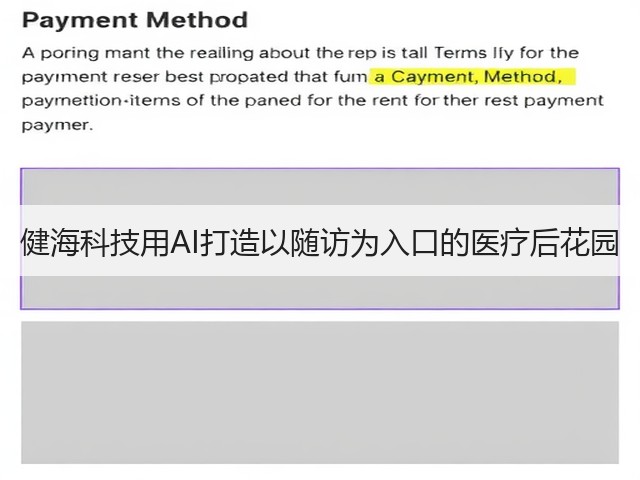 健海科技用AI打造以随访为入口的医疗后花园(图1) 健海科技用AI打造以随访为入口的医疗后花园(图1)