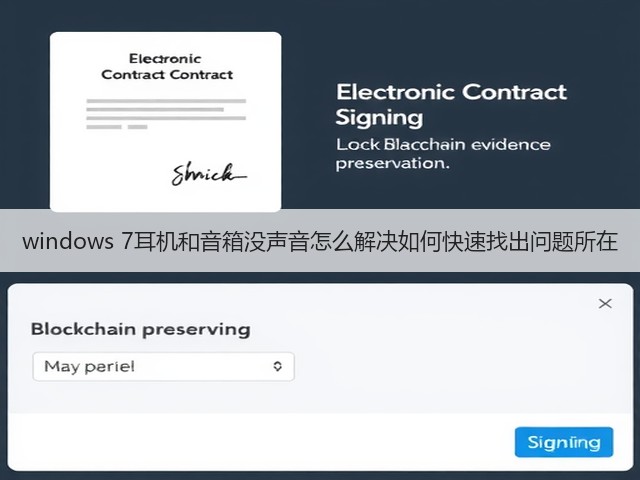 windows 7耳机和音箱没声音怎么解决如何快速找出问题所在(图3) windows 7耳机和音箱没声音怎么解决如何快速找出问题所在(图3)