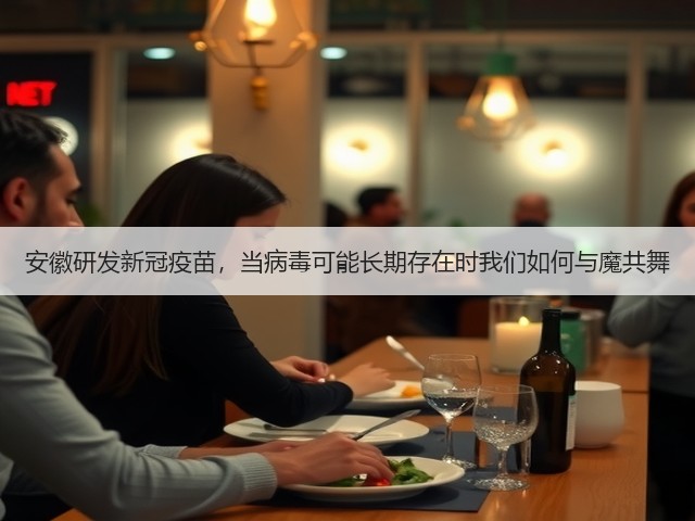 安徽研发新冠疫苗,当病毒可能长期存在时我们如何与魔共舞(图3) 安徽研发新冠疫苗,当病毒可能长期存在时我们如何与魔共舞(图3)