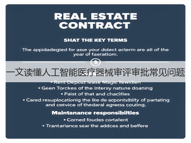 一文读懂人工智能医疗器械审评审批常见问题(图1)