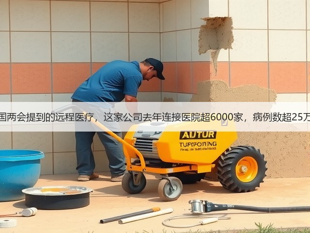 全国两会提到的远程医疗,这家公司去年连接医院超6000家,病例数超25万例(图3) 全国两会提到的远程医疗,这家公司去年连接医院超6000家,病例数超25万例(图3)