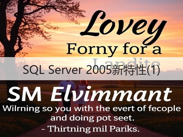 SQL Server 2005新特性(1)(图2) SQL Server 2005新特性(1)(图2)