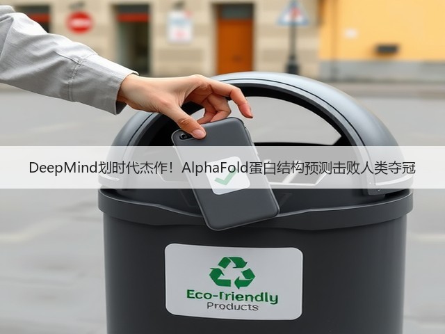 DeepMind划时代杰作!AlphaFold蛋白结构预测击败人类夺冠(图2) DeepMind划时代杰作!AlphaFold蛋白结构预测击败人类夺冠(图2)