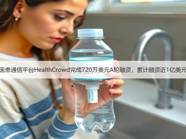 医患通信平台HealthCrowd完成720万美元A轮融资,累计融资近1亿美元(图3) 医患通信平台HealthCrowd完成720万美元A轮融资,累计融资近1亿美元(图3)