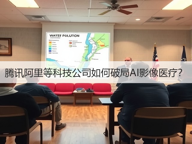 腾讯阿里等科技公司如何破局AI影像医疗？(图1)