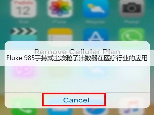 Fluke 985手持式尘埃粒子计数器在医疗行业的应用(图3) Fluke 985手持式尘埃粒子计数器在医疗行业的应用(图3)
