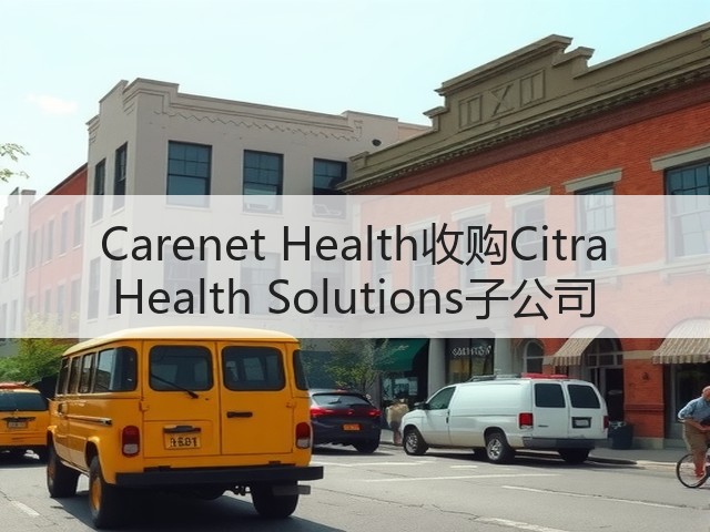 Carenet Health收购Citra Health Solutions子公司(图3)