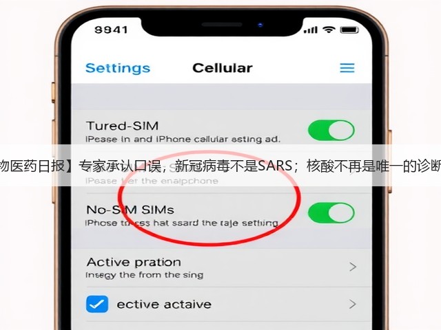 【生物医药日报】专家承认口误,新冠病毒不是SARS;核酸不再是唯一的诊断依据(图3) 【生物医药日报】专家承认口误,新冠病毒不是SARS;核酸不再是唯一的诊断依据(图3)
