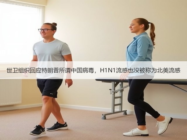 世卫组织回应特朗普所谓中国病毒，H1N1流感也没被称为北美流感(图3)