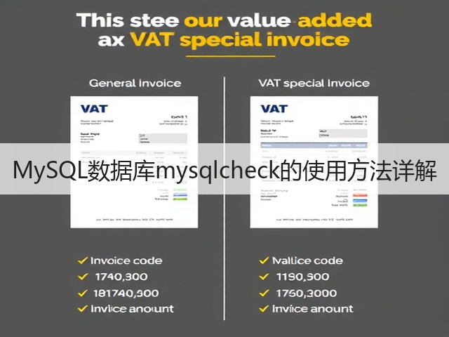 MySQL数据库mysqlcheck的使用方法详解(图2)