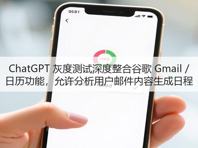 ChatGPT 灰度测试深度整合谷歌 Gmail / 日历功能,允许分析用户邮件内容生成日程(图3) ChatGPT 灰度测试深度整合谷歌 Gmail / 日历功能,允许分析用户邮件内容生成日程(图3)