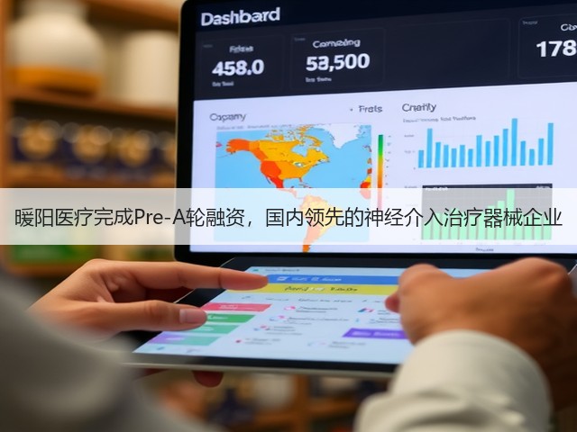 暖阳医疗完成Pre-A轮融资,国内领先的神经介入治疗器械企业(图2) 暖阳医疗完成Pre-A轮融资,国内领先的神经介入治疗器械企业(图2)