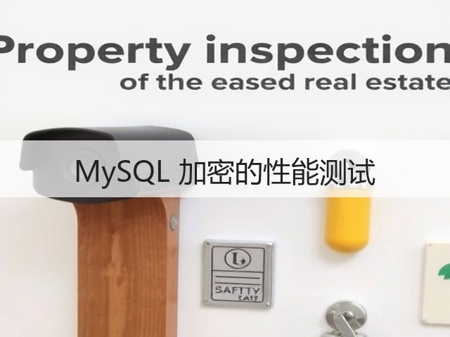 MySQL 加密的性能测试(图1) MySQL 加密的性能测试(图1)