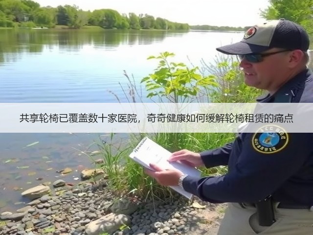 共享轮椅已覆盖数十家医院,奇奇健康如何缓解轮椅租赁的痛点(图2) 共享轮椅已覆盖数十家医院,奇奇健康如何缓解轮椅租赁的痛点(图2)