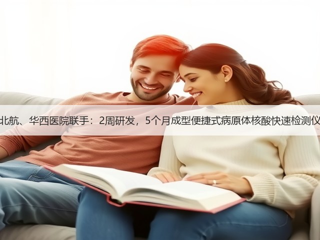 北航、华西医院联手:2周研发,5个月成型便捷式病原体核酸快速检测仪(图3) 北航、华西医院联手:2周研发,5个月成型便捷式病原体核酸快速检测仪(图3)
