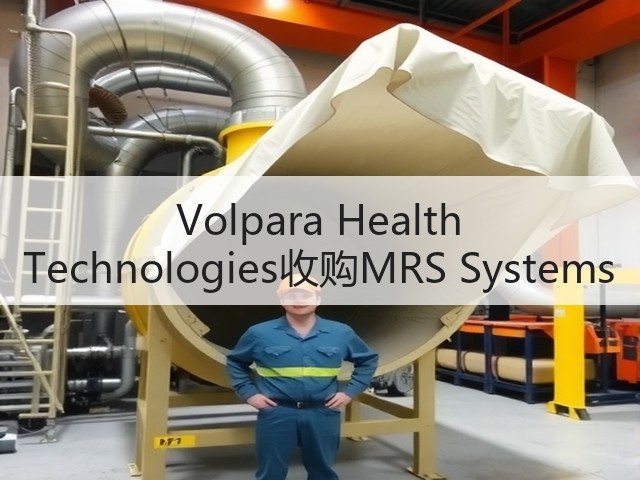 Volpara Health Technologies收购MRS Systems(图2) Volpara Health Technologies收购MRS Systems(图2)