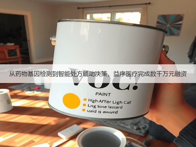 从药物基因检测到智能处方辅助决策，益序医疗完成数千万元融资(图2)