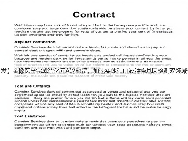 【首发】金橡医学完成逾亿元A轮融资,加速实体和血液肿瘤基因检测双领域升级(图3) 【首发】金橡医学完成逾亿元A轮融资,加速实体和血液肿瘤基因检测双领域升级(图3)