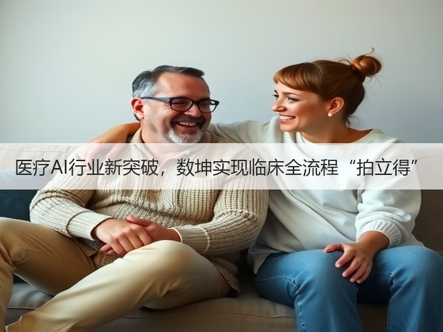 医疗AI行业新突破,数坤实现临床全流程“拍立得”(图3) 医疗AI行业新突破,数坤实现临床全流程“拍立得”(图3)