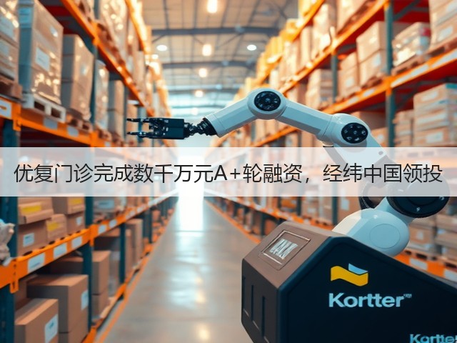 优复门诊完成数千万元A+轮融资,经纬中国领投(图3) 优复门诊完成数千万元A+轮融资,经纬中国领投(图3)