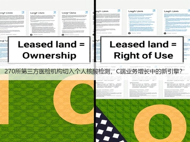 270所第三方医检机构切入个人核酸检测,C端业务增长中的新引擎?(图1) 270所第三方医检机构切入个人核酸检测,C端业务增长中的新引擎?(图1)