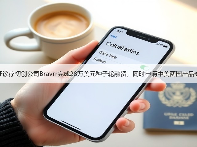 磨牙诊疗初创公司Bravrr完成28万美元种子轮融资,同时申请中美两国产品专利(图3) 磨牙诊疗初创公司Bravrr完成28万美元种子轮融资,同时申请中美两国产品专利(图3)