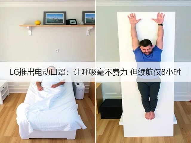 LG推出电动口罩:让呼吸毫不费力 但续航仅8小时(图3) LG推出电动口罩:让呼吸毫不费力 但续航仅8小时(图3)