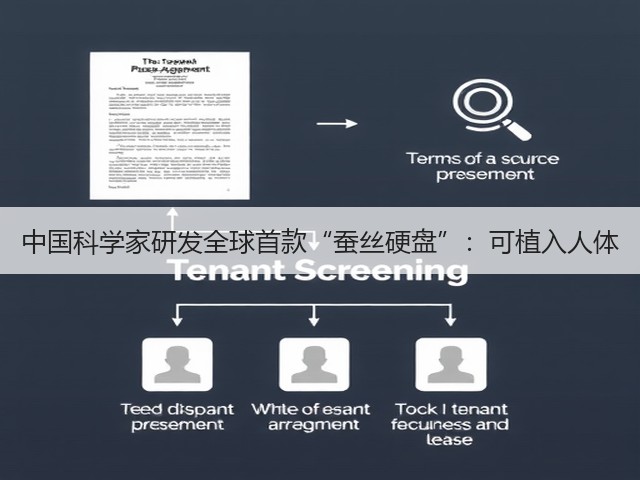 中国科学家研发全球首款“蚕丝硬盘”:可植入人体(图1) 中国科学家研发全球首款“蚕丝硬盘”:可植入人体(图1)