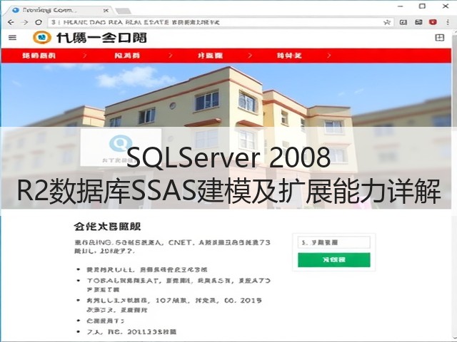 SQLServer 2008 R2数据库SSAS建模及扩展能力详解(图3) SQLServer 2008 R2数据库SSAS建模及扩展能力详解(图3)