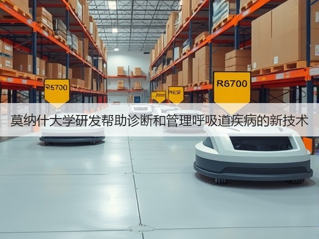 莫纳什大学研发帮助诊断和管理呼吸道疾病的新技术(图3) 莫纳什大学研发帮助诊断和管理呼吸道疾病的新技术(图3)