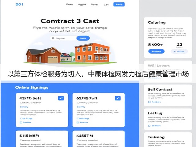 以第三方体检服务为切入,中康体检网发力检后健康管理市场(图3) 以第三方体检服务为切入,中康体检网发力检后健康管理市场(图3)