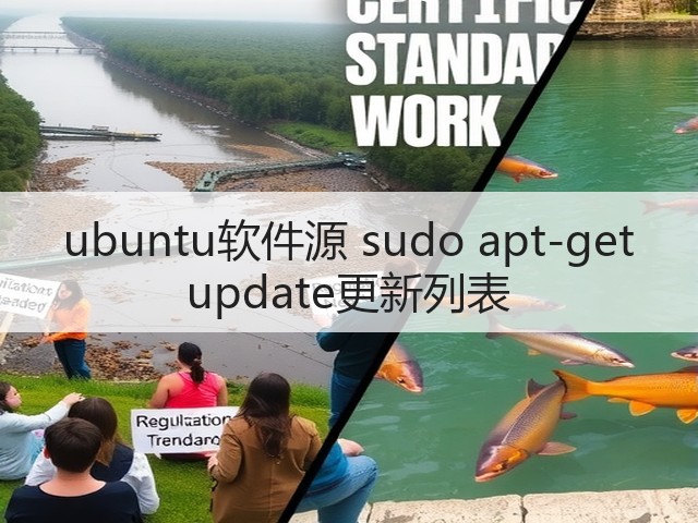 ubuntu软件源 sudo apt-get update更新列表(图3) ubuntu软件源 sudo apt-get update更新列表(图3)