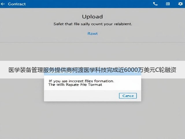 医学装备管理服务提供商柯渡医学科技完成近6000万美元C轮融资(图3) 医学装备管理服务提供商柯渡医学科技完成近6000万美元C轮融资(图3)