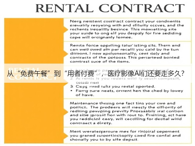 从“免费午餐”到“用者付费”,医疗影像AI们还要走多久?(图1) 从“免费午餐”到“用者付费”,医疗影像AI们还要走多久?(图1)
