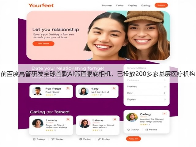 前百度高管研发全球首款AI筛查眼底相机,已投放200多家基层医疗机构(图3) 前百度高管研发全球首款AI筛查眼底相机,已投放200多家基层医疗机构(图3)