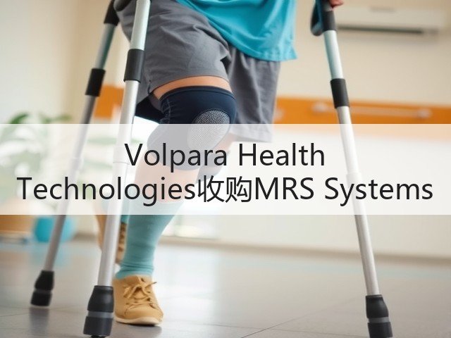 Volpara Health Technologies收购MRS Systems(图3) Volpara Health Technologies收购MRS Systems(图3)