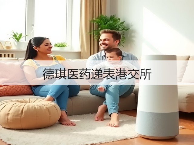 德琪医药递表港交所(图2) 德琪医药递表港交所(图2)