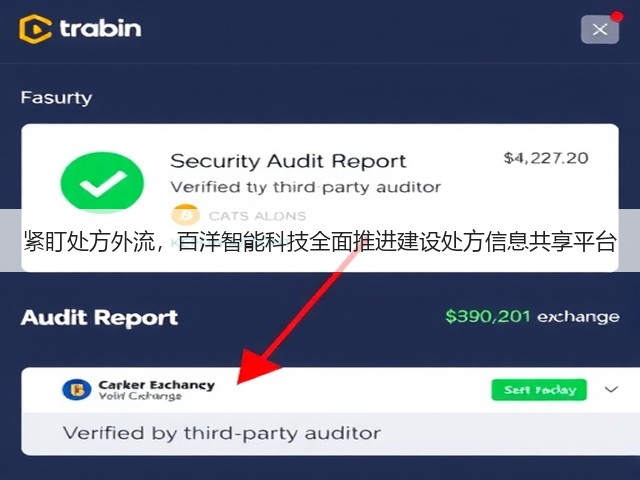 紧盯处方外流,百洋智能科技全面推进建设处方信息共享平台(图1) 紧盯处方外流,百洋智能科技全面推进建设处方信息共享平台(图1)