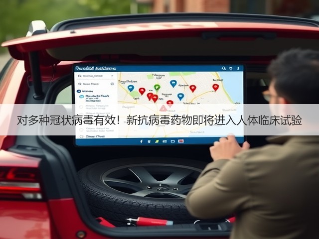 对多种冠状病毒有效！新抗病毒药物即将进入人体临床试验(图1)