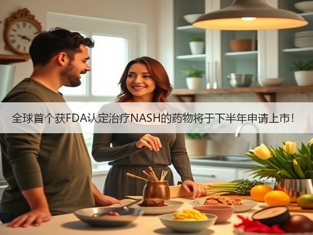全球首个获FDA认定治疗NASH的药物将于下半年申请上市!(图3) 全球首个获FDA认定治疗NASH的药物将于下半年申请上市!(图3)
