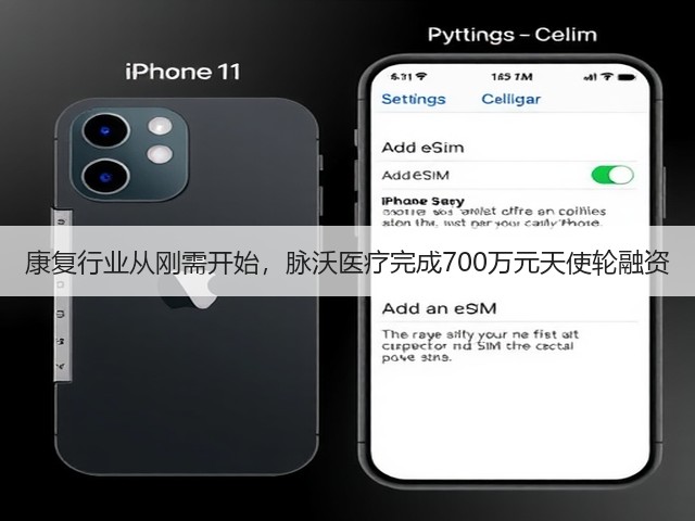 康复行业从刚需开始,脉沃医疗完成700万元天使轮融资(图1) 康复行业从刚需开始,脉沃医疗完成700万元天使轮融资(图1)