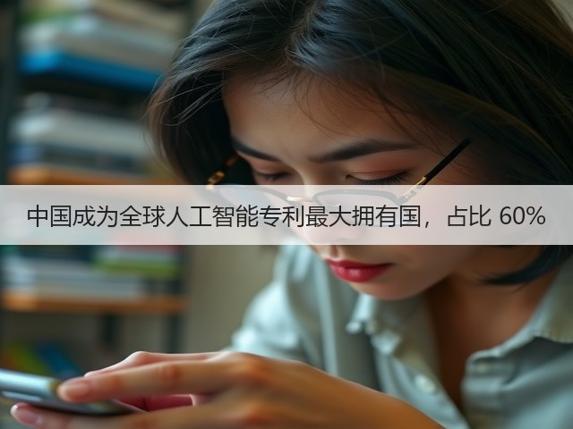 中国成为全球人工智能专利最大拥有国，占比 60%(图2)