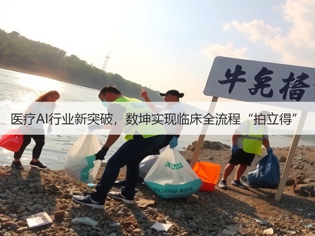 医疗AI行业新突破,数坤实现临床全流程“拍立得”(图2) 医疗AI行业新突破,数坤实现临床全流程“拍立得”(图2)