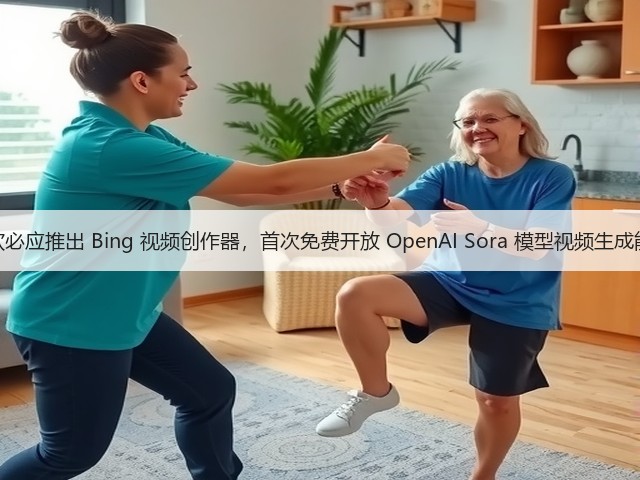 微软必应推出 Bing 视频创作器，首次免费开放 OpenAI Sora 模型视频生成能力(图2)